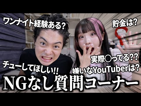 もう大人なので本当に真面目に全てを答える質問コーナーをします。