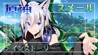 【原神】きっと終盤だよね？ 【神代淶/Vtuber】