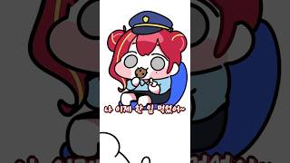 경찰식 식고문 #vtuber #shorts