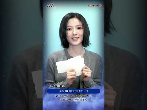 [AAA 2026 LINE-UP] Kim You Jung 김유정 #AAA #aaa2026
