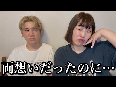 両想いだったのに