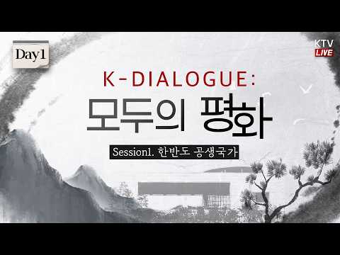 미래를 상상하다｜K-<strong>DIALOGUE</strong>: 모두의 평화