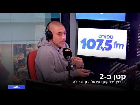 קטן ב-2 - 22.03.26