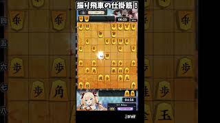 意表の振り飛車側からの仕掛け筋！5五歩から！　 #将棋