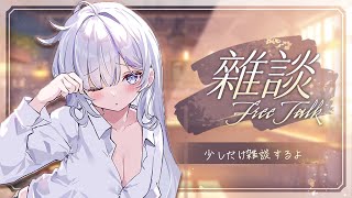 【棉花糖雜談】Q&A雑談～輕鬆聊一聊　l 初見歡迎 中日英ok l　#44 #vtuber  【Torakolive】