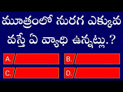 Telugu Gk Questions With Answers || Gk Questions In Telugu || General knowledge In Telugu