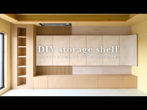 【壁面収納棚をDIY】ついに完成！壁一面の壁面収納棚 | 造作家具で梁と柱を綺麗に隠すアイデア | 築27年マンションフルリノベーションの記録#7 | SUB.