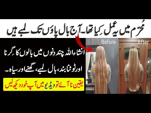 Baal Lambe Karne Ka Wazifa | Wazifa For Long Hairs | Rohani Treatment For Hair Loss