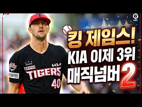 카스트로 맹폭격,<strong>제임스</strong> 네일7이닝피칭 KIA 승리 3위싸움 매우 유리해짐
