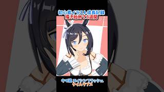 【#イラスト初心者】ウマ娘のエイシンフラッシュ タイムラプス #umamusume  #ウマ娘 #エイシンフラッシュ #EishinFlas