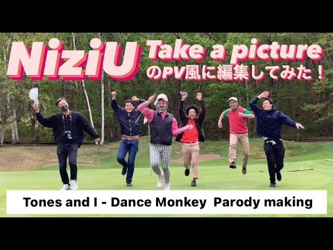 Niziu - Take a pictureのPV風に編集してみた（Tones and I - Dance Monkey Parody making）