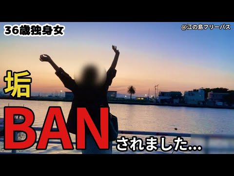 【大悲報】本業のYouTubeチャンネルが垢BANされたのでひとり傷心旅行に行き現実逃避をする36歳独身女の姿(女ひとり旅)
