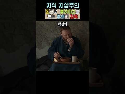 돈내면 룸서비스 받는 중세의 감옥