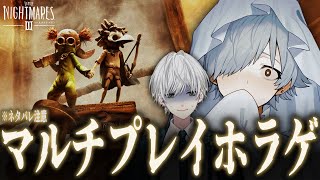 【リトルナイトメア3】新作マルチホラゲに挑むべし！# 4 ※ネタバレ注意【バーチャルゆうれい.逢士】