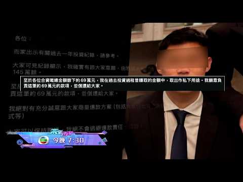 東張西望丨「投資專家」唔熟唔食 多位事主誤信朋友被拖欠300萬 留意今晚東張西望