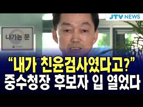 중수청장 <strong>후보자</strong> 입 열었다