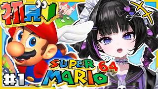 完全初見！名作アクションゲーム「マリオ64」をプレイ🍄⭐️【スーパーマリオ64】