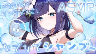 【 ASMR /黒3dio 】たっぷり泡で包み込んでこころまでぽかぽか♪シャンプー/シャワー/タオル/Ear cleaning/shampo