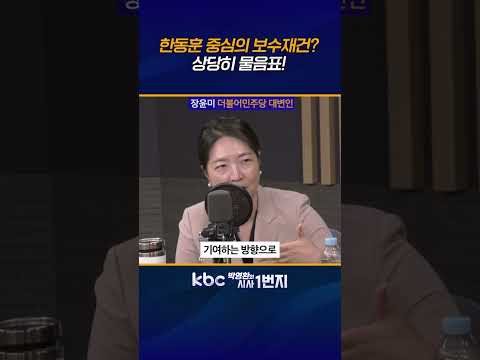 이미 실기했다고 봐 [<strong>KBC</strong> 박영환의 시사1번지]