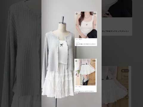 トレンド創作の動画サムネイル - 【夏休みのお出かけ何着る？🏝️】参考にしてみてね！#shorts #fashion #wego #outfit #韓国ファッション #カジュアル #ガーリー #プチプラ