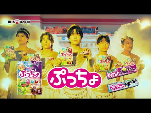 UHA味覚糖 ぷっちょ「ぷっちょの神様」篇