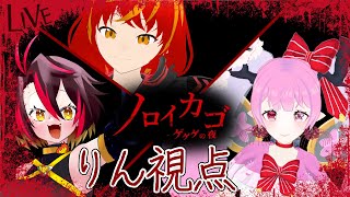 【 #ノロイカゴ #ゲゲゲの鬼太郎 #コラボ  】鬼太郎がきっと何とかしてくれる( ꒪⌓꒪) 【 #天蓋花りん ／Vtuber】