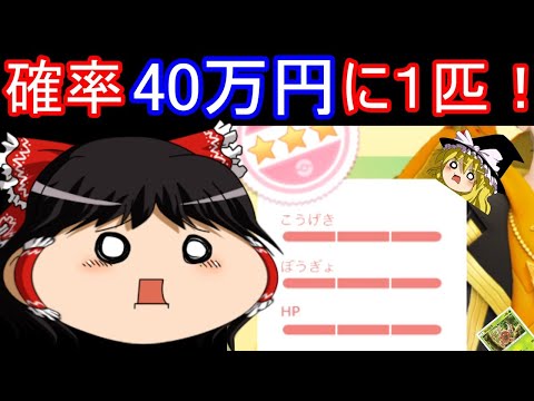 確率40万円に1匹のゲキレア！純正伝説色違い100％が出た！【ポケモンGo】【ゆっくり実況】