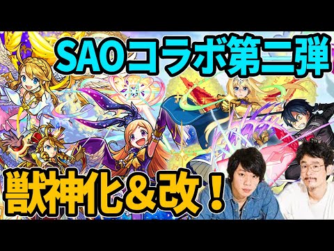 【モンスト】SAOコラボ第二弾開催！待望のパンドラ獣神化！さらにウリエル獣神化・改！！新コンテンツ「歴戦の跡地」！？神アプデVer18.0！【なうしろ】