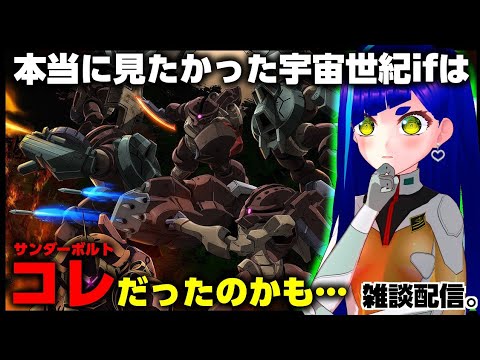 【雑談】大手もガンダムが数字になると気づき始めたか…《Vtuber 一比楽はがね》