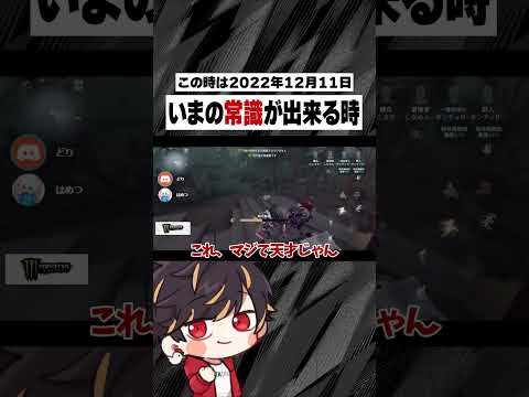 【identityV/第五人格】冒険家対策で時代が動いた瞬間 #shorts