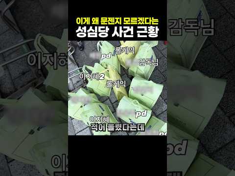 <strong>이게</strong> 왜 문젠지 모르겠다는 성심당 사건 <strong>근황</strong>