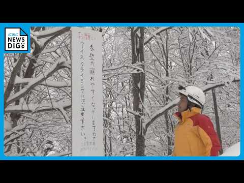 「今年は氷が溶けるのが早い」アイスクライミング中の氷崩落事故 警察などが現場調査 岐阜・下呂市
