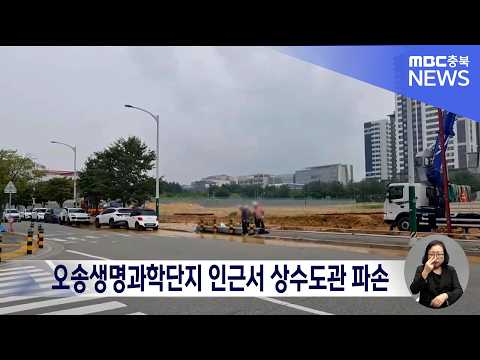 <strong>청주시</strong>, 긴급 복구 작업 착수