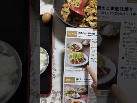 メニュー通り作れない(2026年4月27日夕食)