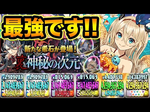 実質HP290万！マリエルが強過ぎてびっくり！新しくなった裏神秘の次元を水着マリエルでボコボコにします！【スー☆パズドラ】