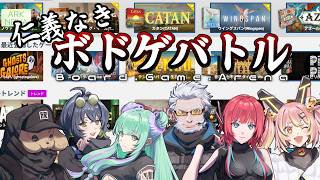 ボードゲームでガチ勝負！！ボードゲームアリーナ！
