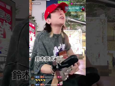 鈴木昇太　オリジナル「君と居たいよって」 2024.10.27 本厚木