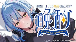 【晩酌】今日はラミィと晩酌する日にしない？【雪花ラミィ/ホロライブ】