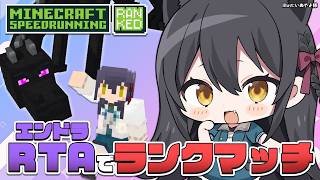 【 エンドラRTA Ranked 】日曜朝の健康ランクマッチ【Vtuber】