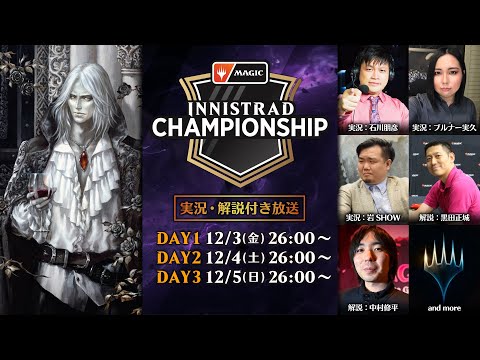 イニストラード・チャンピオンシップ DAY3（決勝ラウンド） - マジック：ザ・ギャザリング/MTGアリーナ