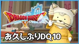 [LIVE] 【DQ10】ver5に取り残されてるプクリポ【お久しぶり】