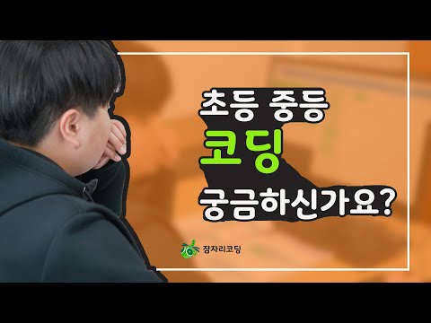 초등 중등 코딩 수업 후기 [엔트리강좌] 경기 광주시 코딩 잠자리 컴퓨터학원