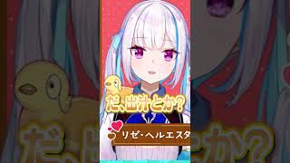 お返しに貰ったら嬉しいものが渋すぎるリゼ・ヘルエスタ #にじさんじ #にじ公式切り抜き 【にじさんじ公式切り抜きチャンネル