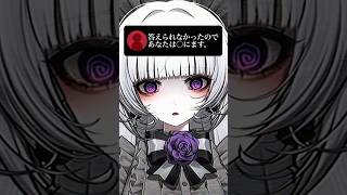 【今すぐ輪廻】答えられなかったら‪〇ぬ...？冗談ですわよね...！？#vtuber #shorts #short