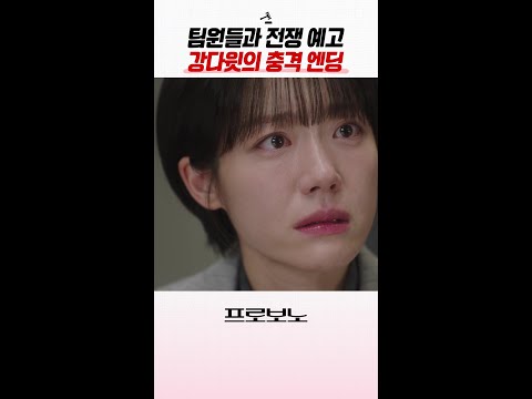 강다윗의 고백 한 마디에 갈라선 프로보노팀..💥 #프로보노