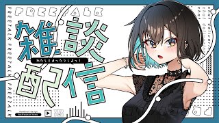 【雑談配信】なんか寒すぎて手が震えて文字がうれない【鬼頭みさき/ぶいぱい】