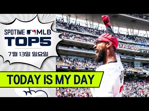영원히 잊지 못할 하루 | MLB TOP5 7월 13일 #SPOTV