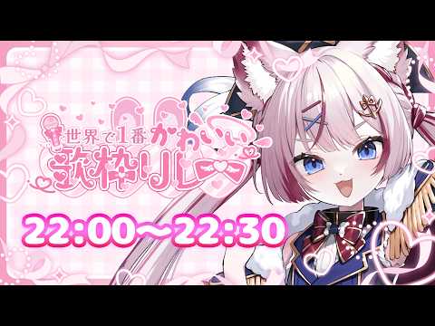 【＃世界で1番かわいい歌枠リレー】かわいいおおかみの海賊船長です🐺🤍【海汐もるふ/Varium】