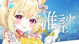 【 #雑談 】初見さんも観測隊もたくさんコメントして💐 #freetalk   【琴音リナ/Vsinger】