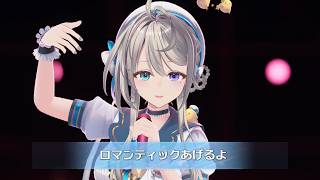 ロマンティックあげるよ/ 本阿弥あずさ【#本阿弥あずさ生誕祭2026 】すぺしゃりて 歌ってみた